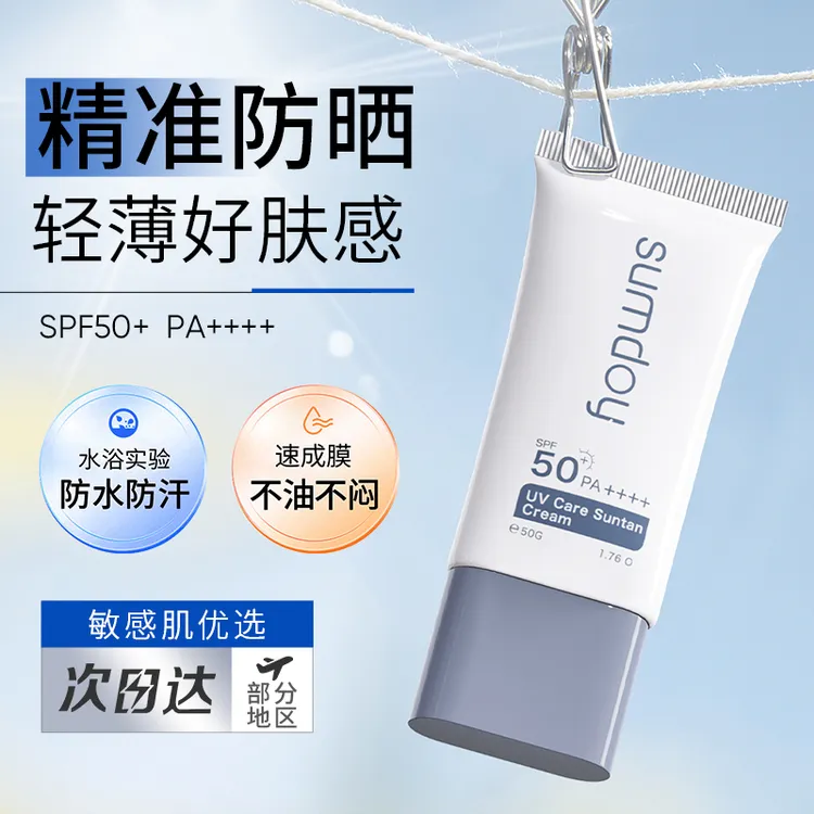 SUMDOY日本进口隔离防晒霜素颜防晒乳霜清爽防紫外线防晒黑SPF50+
