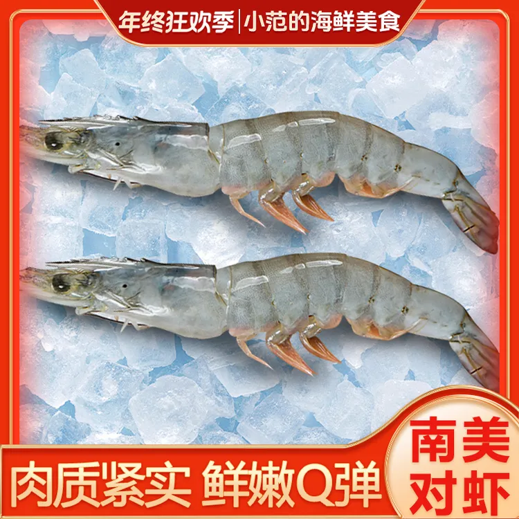 【小范海鲜】盐冻南美白对虾海捕大虾 净重3.3斤/盒(3040/2030规格)