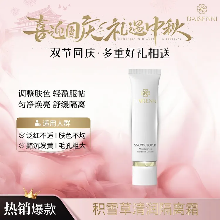 【隐匿毛孔】DSN/黛森妮积雪草清润隔离霜磨皮修饰焕亮肤色