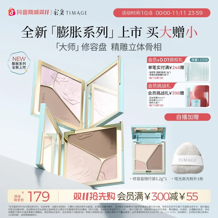 【巴黎合伙人同款】彩棠TIMAGE大师修容盘三色一体高光提亮阴影立体