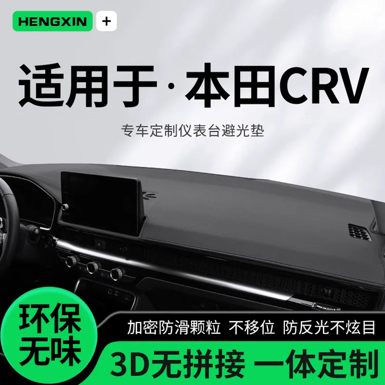 适用25款本田CRV中控台垫防晒锋尚版车装饰用品工作仪表台避光垫