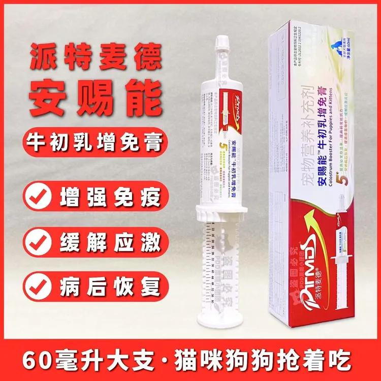 牛初乳60ml免疫增强膏宠物乳铁蛋白营养膏幼孕猫狗通用提高免疫力