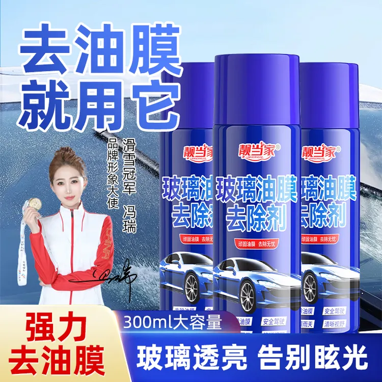 汽车前挡玻璃油膜去除剂车窗强力去油去污油膜清洗剂车居两用M1商品图