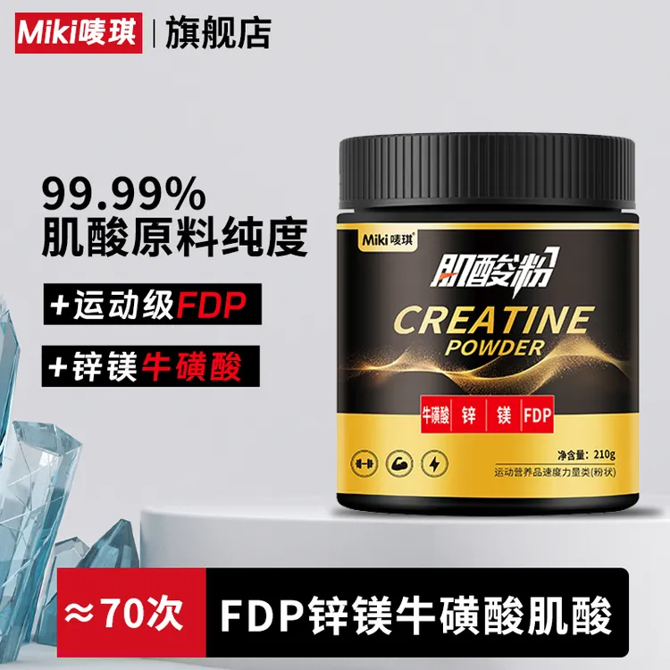 唛琪锌镁肌酸一水肌酸粉牛磺酸营养健身补剂耐力爆发力提升力量