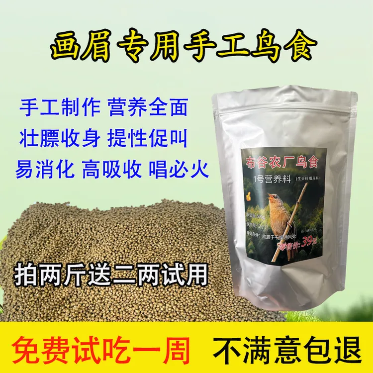 画眉A级基础养身唱鸟料布谷农厂鸟食赠试用装