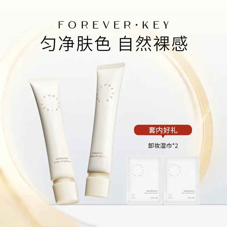 foreverkey缎光有色面霜隔离素颜霜修饰提亮保湿轻薄