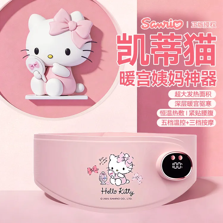 Hellokitty暖宫腰带三丽鸥系列生日礼物女生送闺蜜实用新年元旦节