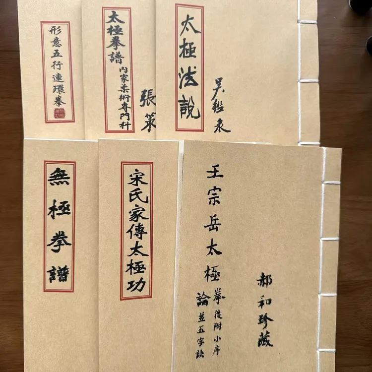 武学名家典籍丛书太极形意八卦拳谱
