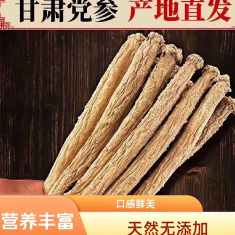甘肃自家种植白条党参大条无硫熏自然晒干大条党参滋补可泡水煲汤