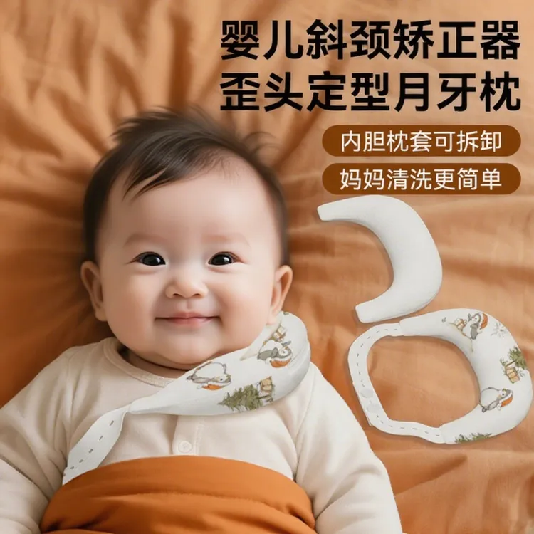 婴儿月牙枕斜颈矫正宝宝斜颈定型枕歪脖子偏头纠正新生儿月亮枕头
