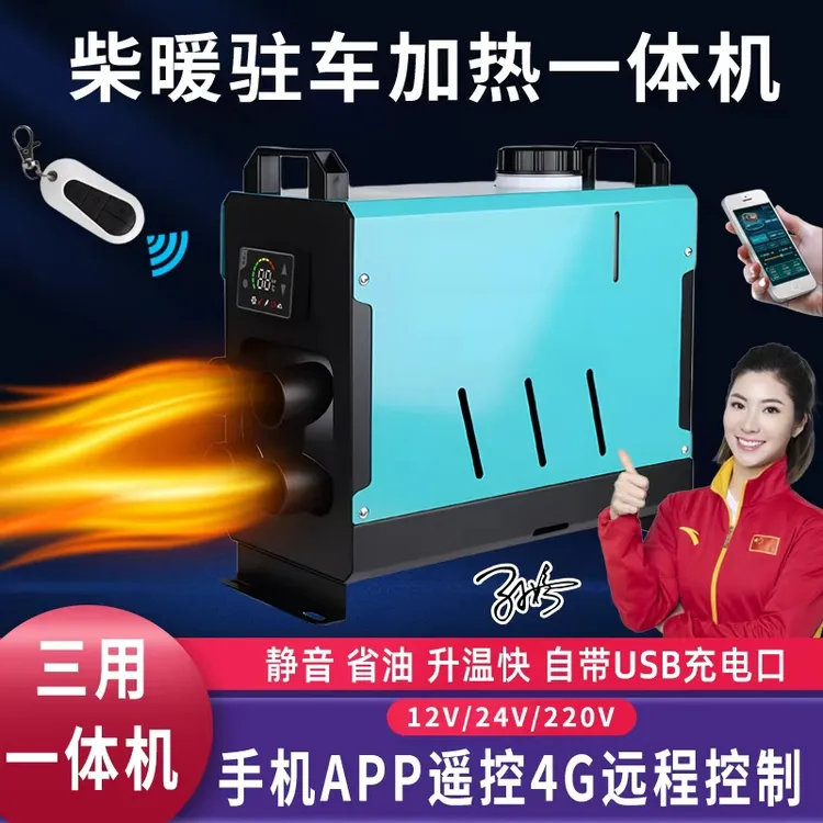 驻车加热器柴暖一体机，电动三轮车，露营，家用，免安装采暖一体机