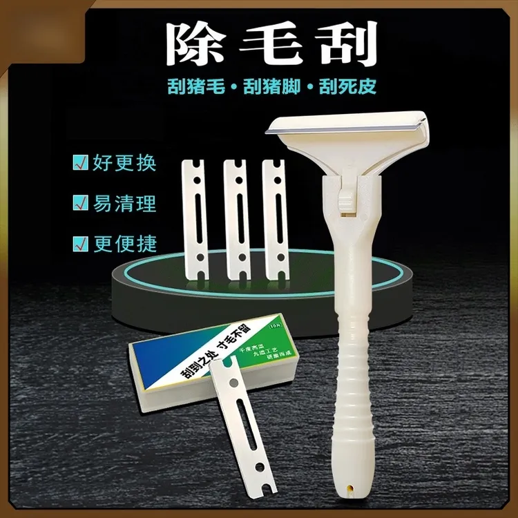 飞万猪光光刮猪油神器刮猪皮专用刀刮猪毛专用刀刀片刮猪毛神器