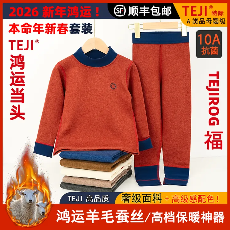 鸿运春节【本命年】2026新年羊毛蚕丝睡衣家居保暖内衣套装秋衣秋裤商品图
