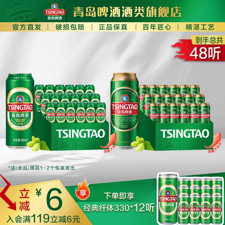 【加量不加价】经典550ml*18听+青岛啤酒（1903）550ml*18听精酿啤酒