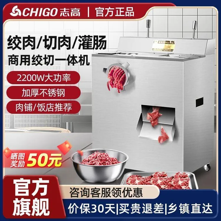 志高大型切肉机电动绞肉机商用大功率肉店切菜灌肠机多功能切片机