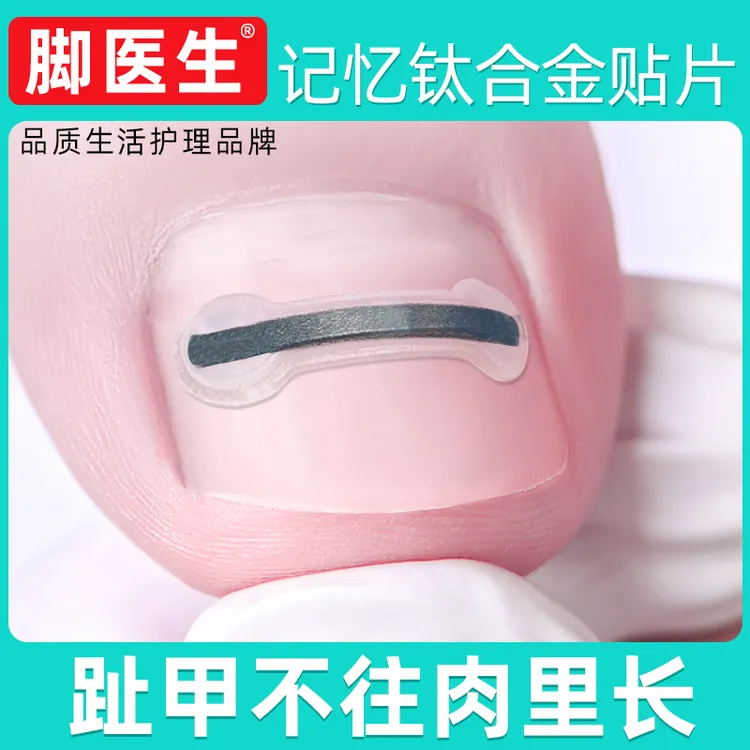 JIAOYISHENG/脚医生脚趾甲贴片嵌甲甲沟炎矫正指甲专用正甲贴足部固定器