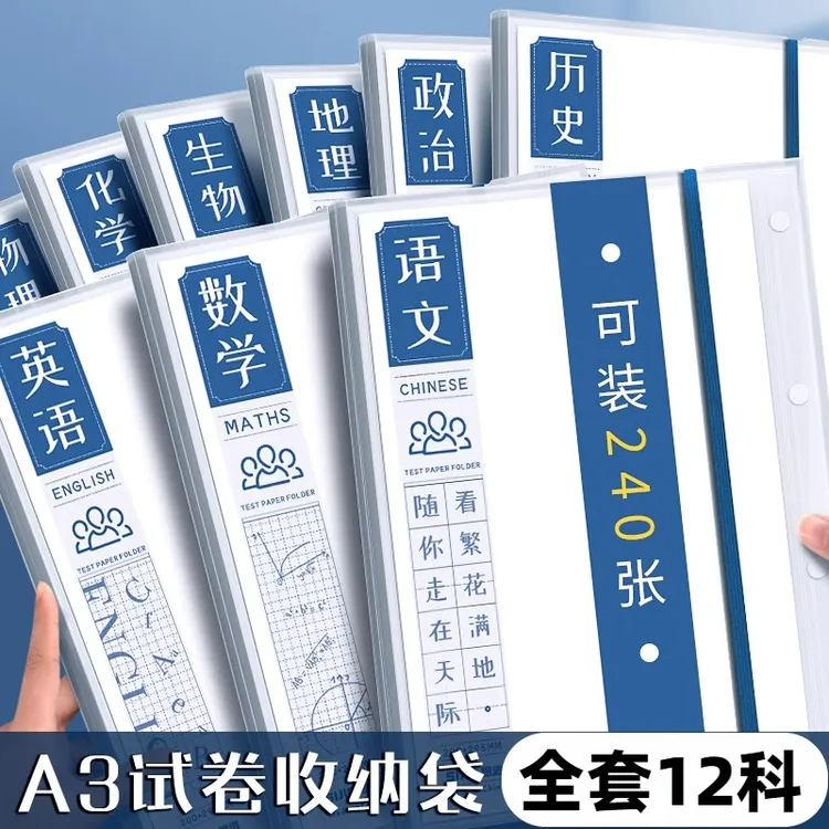 A3科目试卷收纳袋试卷夹简约初高中文件袋收纳册学生专用文件夹