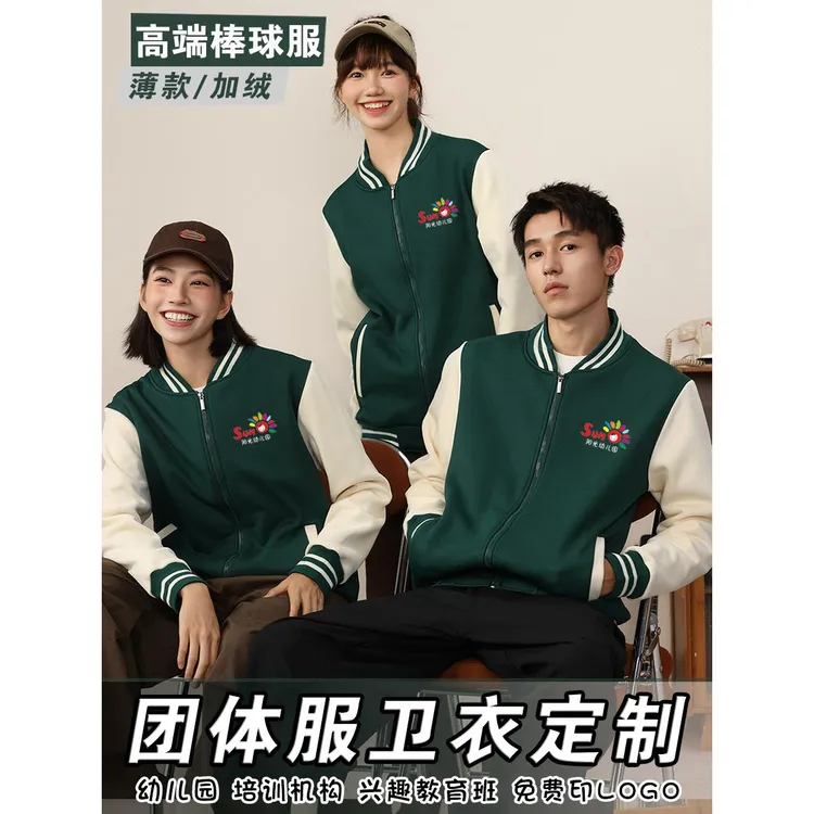 卫衣定制工作服印字logo团体聚会班服教育培训机构工装棒球服外套