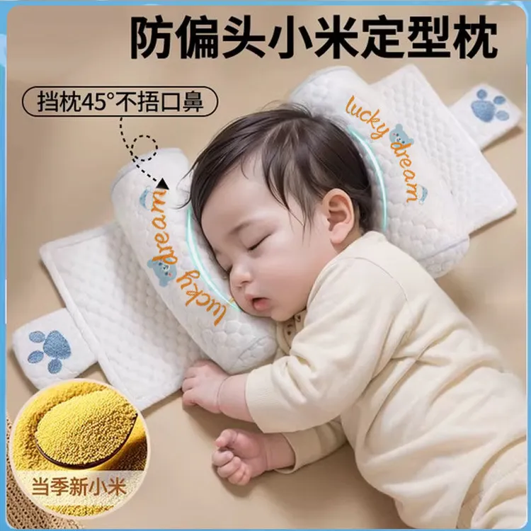 婴幼儿小米定型枕头0到6个月1岁宝宝新生儿纠正头型防偏头可拆洗