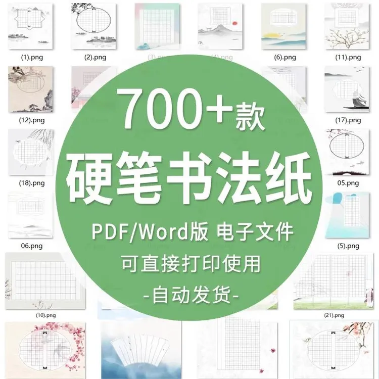 硬笔书法作品纸电子版小学生初学古诗钢笔练字比赛专用练习纸模板