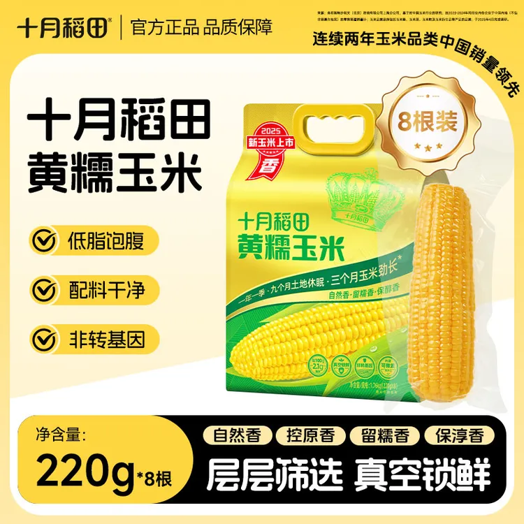 粗粮轻食 十月稻田黄糯白糯玉米棒玉米粒香甜糯东北黏苞米早餐