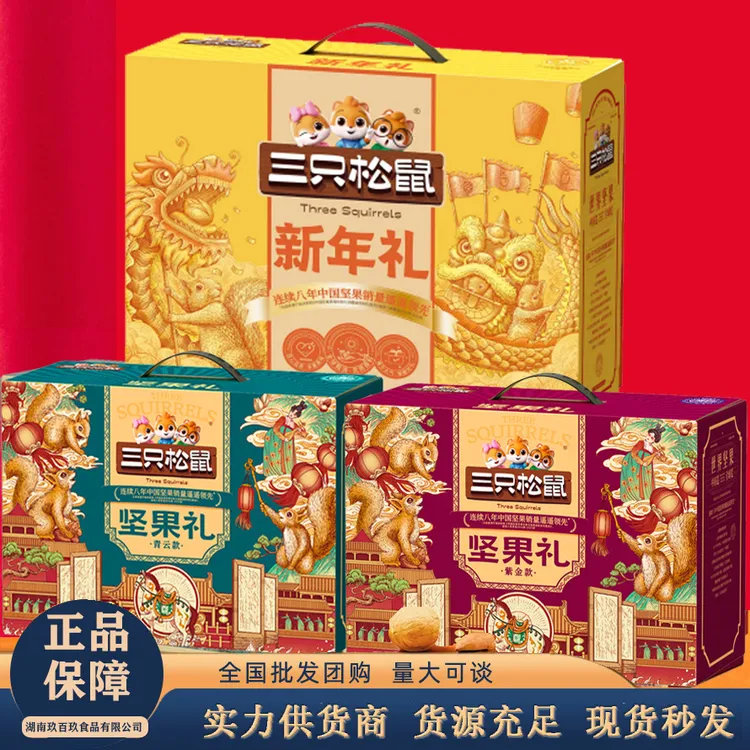 三只松鼠坚果礼盒年货节送礼零食礼品走亲戚干果大礼包企业送福利