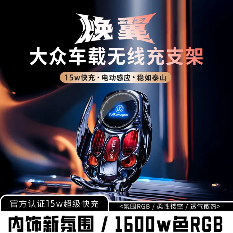 大众帕萨特朗逸速腾迈腾专用车载无线快充手机支架可旋转RGB灯光