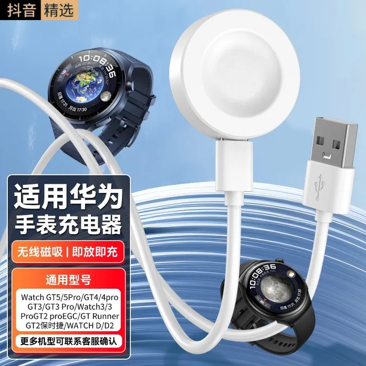 适用华为手表充电器磁吸式Watch4pro/3Pro/GT5pro/GT4/GT3/GT2Pro