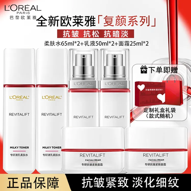 欧莱雅复颜抗皱视黄醇精粹护肤品礼盒柔肤水乳液面霜生日礼物