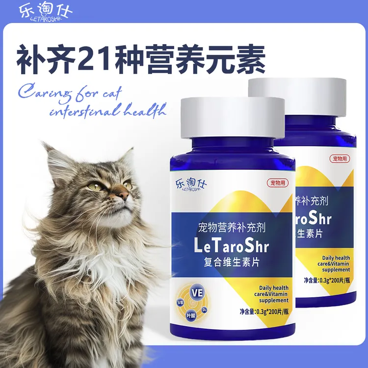 乐淘仕复合维生素猫狗通用多种复合维生素片美毛维b营养膏幼宠