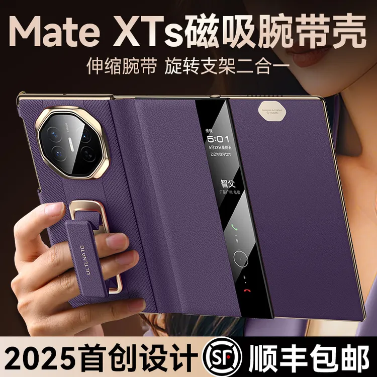 智父适用华为matexts手机壳xt三折叠屏秒变超跑yb腕带支架真皮套