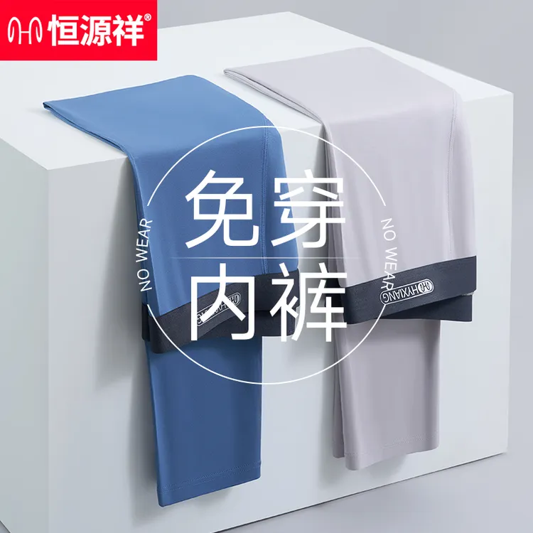 恒源祥男士薄款秋裤抗菌莫代尔蚕丝内档丝滑透气舒适贴身免穿内裤