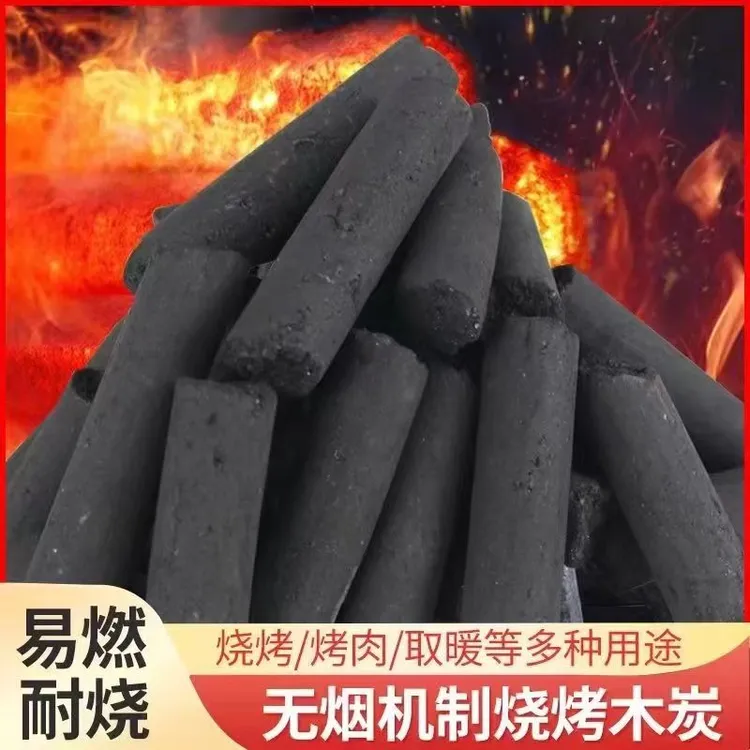 烧烤机制炭手指碳无烟环保高温耐烧烤鸭火锅淄博烧烤专用商业批发