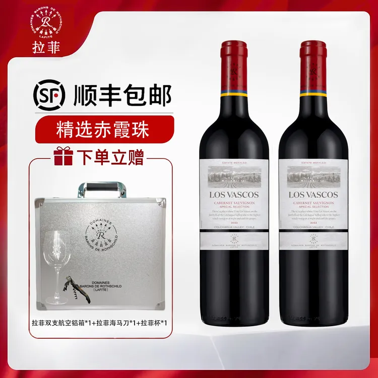 【拉菲】巴斯克精选赤霞珠原瓶进口干红葡萄酒14度送礼正品750ml*2