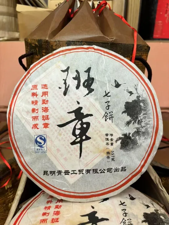 2009年青云班章 蜜香浓郁 回甘霸气357克普洱生茶