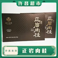【京东包邮】许昌茶叶武夷岩茶 正岩肉桂礼盒定制好茶线上商品帮