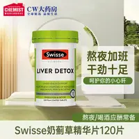 SWISSE斯维诗奶蓟草护肝片120粒/200粒加班熬夜应酬洋蓟协同姜黄