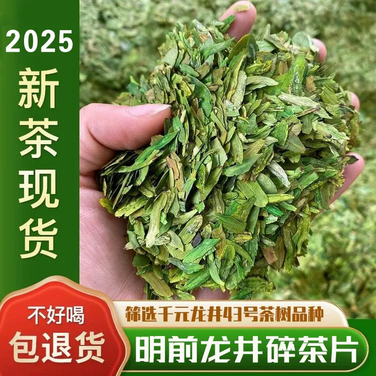 龙井碎茶片2025年新茶叶明前浙江龙井43品种茶芯高碎嫩芽碎茶绿茶