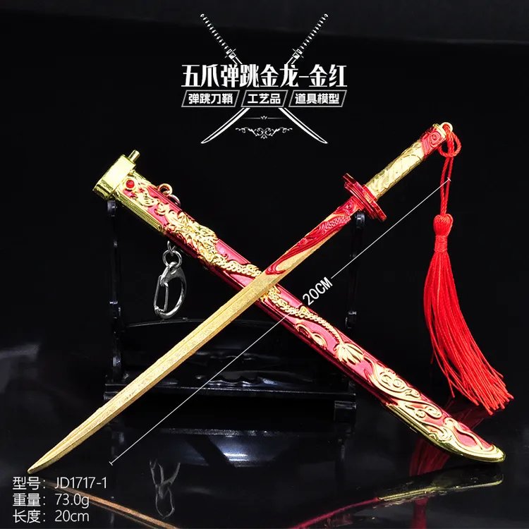 绝地和平吃鸡弹跳刀鞘厘米五爪金龙刀模古金刀鞘合金武器玩具