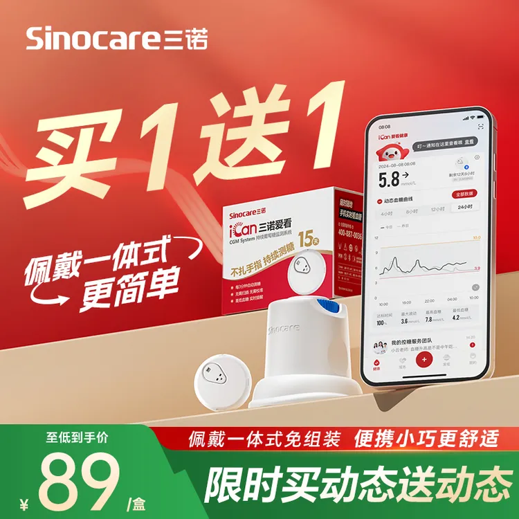 三诺爱看动态血糖仪专享i3动态血糖仪血糖检测仪不扎手指持续葡萄糖监测系统
