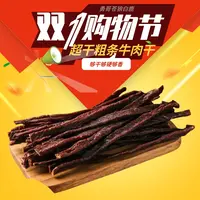 【勇哥专属】内蒙古特色美食超干粗条牛肉干