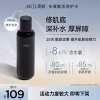 英树多维赋活修护水 修护肌损敏肌必备【效期27年6月起】