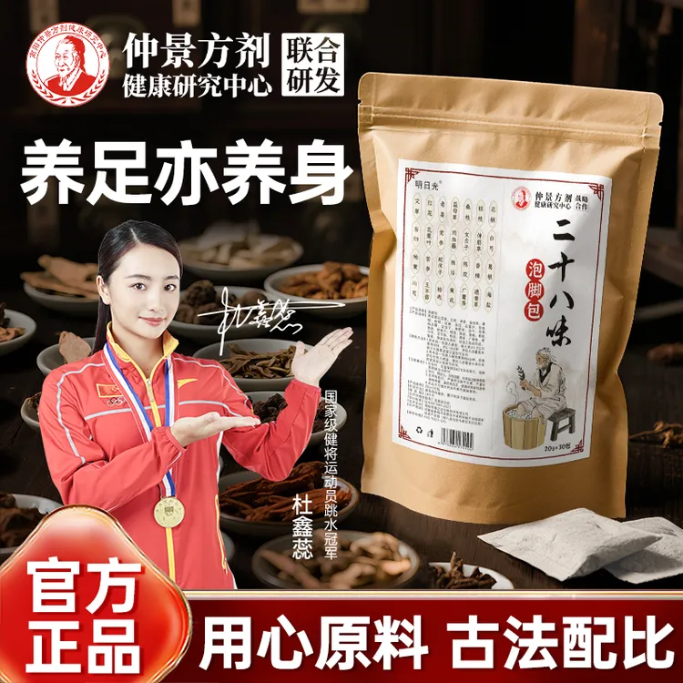 仲景方剂草本二十八味泡脚包艾草红花老姜地道选材足浴包瑶浴泡脚