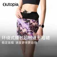 【抖音双11】Outopia Wild Run高腰弹力速干女士印花半裙大容量收纳
