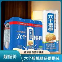【240ml*6罐】六个核桃 精研型核桃乳植物蛋白饮料即饮营养早餐整箱