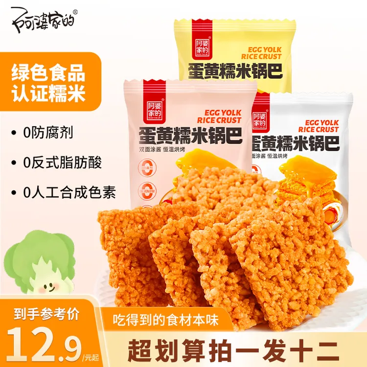 【支持试吃一包】阿婆家的蛋黄糯米锅巴学生解馋零食好吃充饥不咯牙