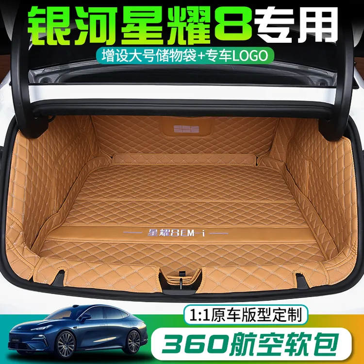 适用于吉利星耀8汽车后备箱垫星曜8全包围尾箱垫后仓垫内饰改装垫
