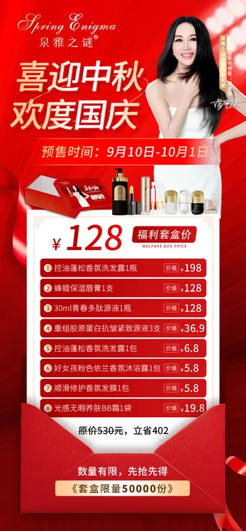 泉雅之谜喜迎中秋欢度国庆礼盒