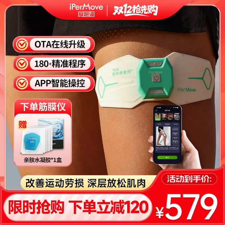 爱跑猫iPerMove智享APP筋膜仪肌肉电刺激脉冲按摩运动训练康复贴