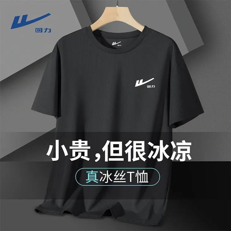 回力冰丝短袖t恤男士夏季薄款凉感透气速干T恤男款运动健身半袖男
